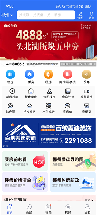 郴房网