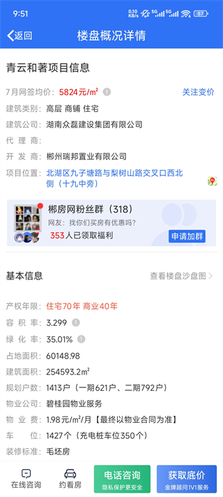 郴房网