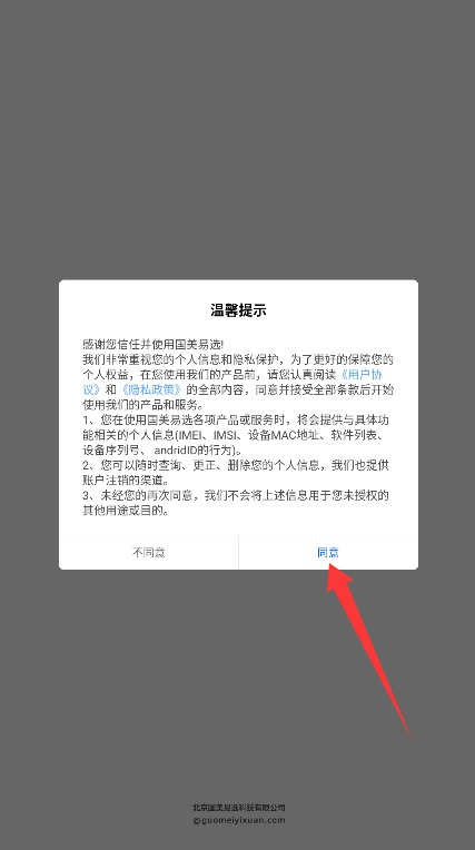 国美易选