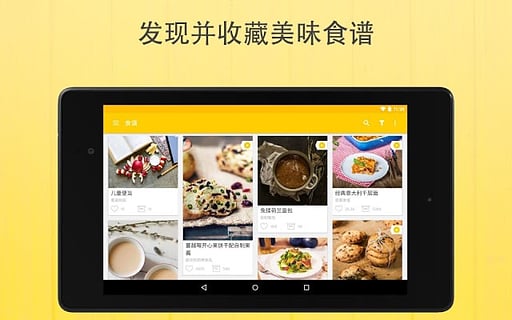 人气高的食谱软件
