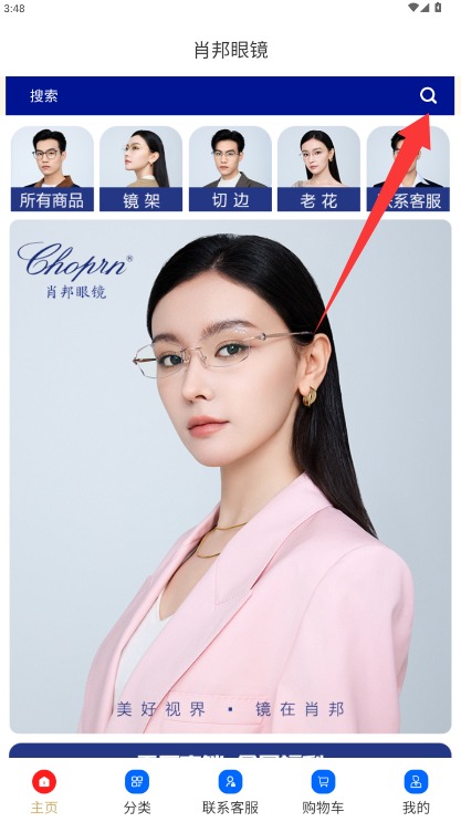 肖邦眼镜
