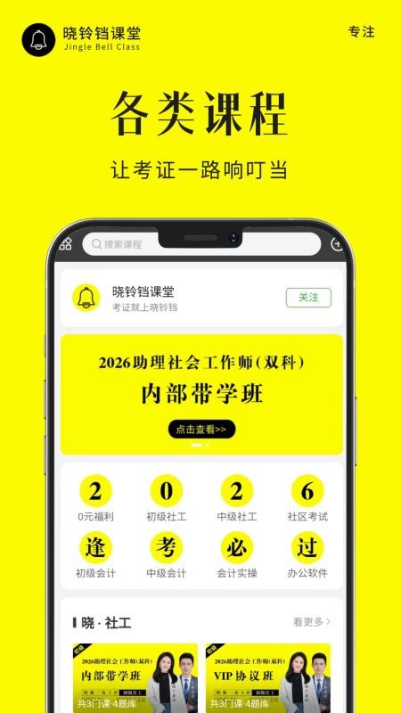 晓铃铛课堂