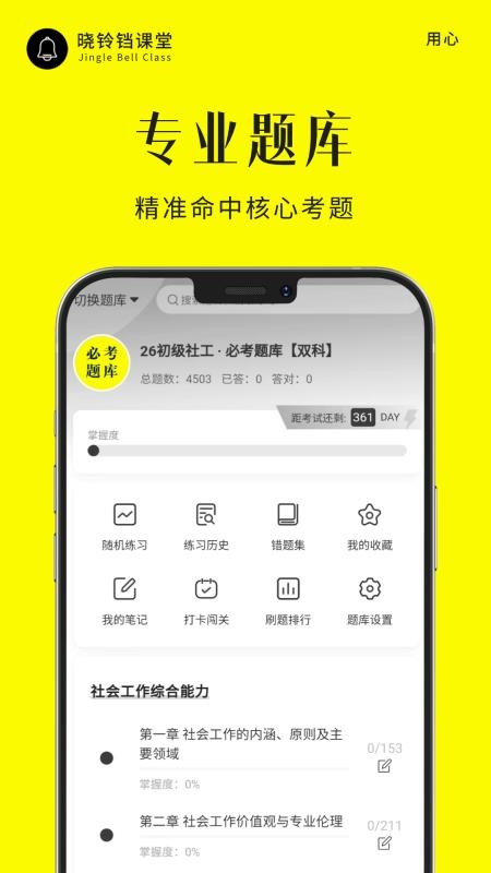 晓铃铛课堂