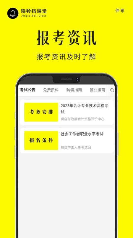 晓铃铛课堂
