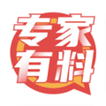 专家有料