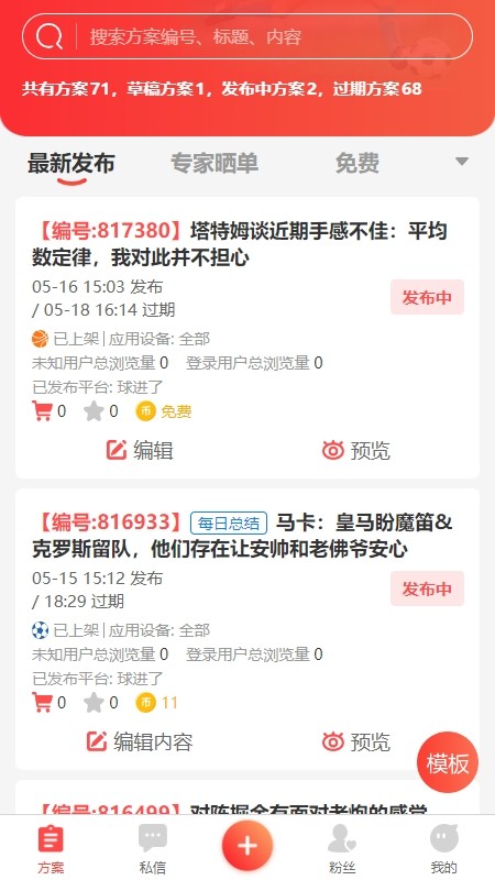 专家有料
