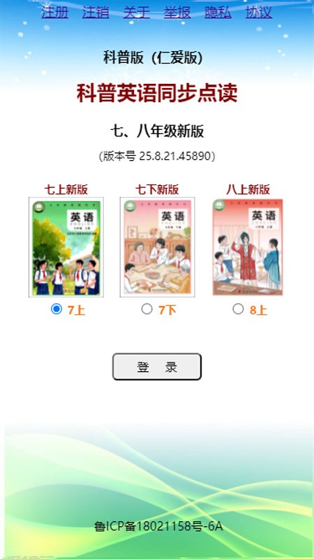 科普英语