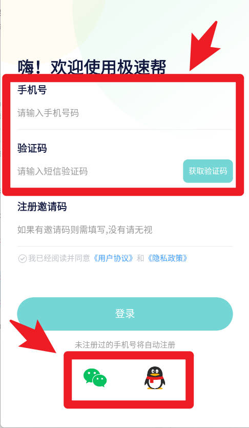 极速帮用户端