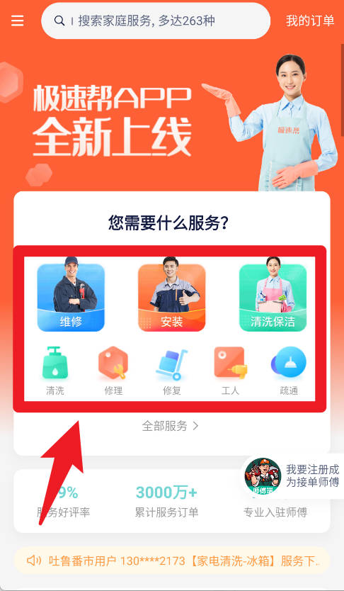 极速帮用户端
