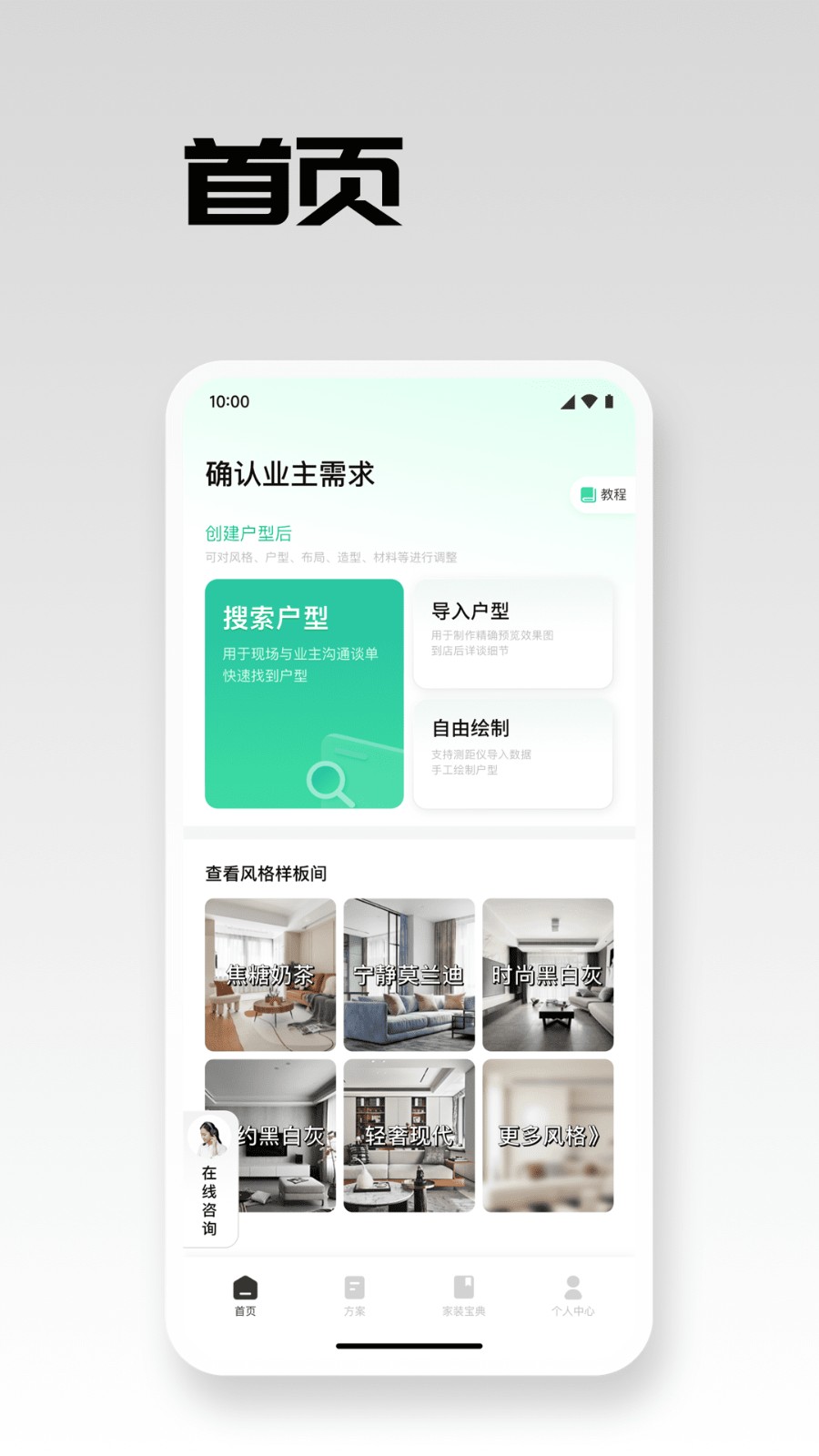 宅畅想家装