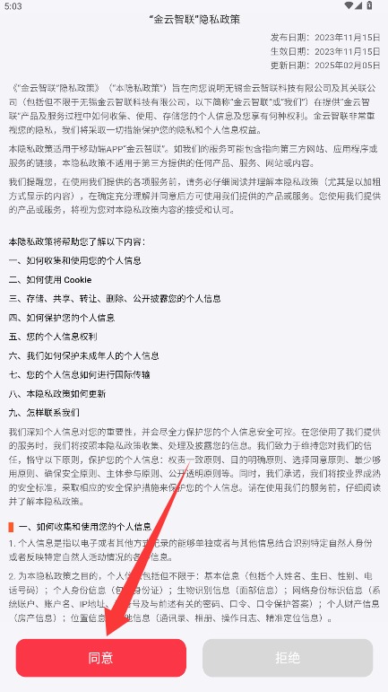 金云智联