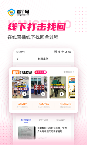 看个号