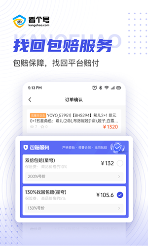 看个号