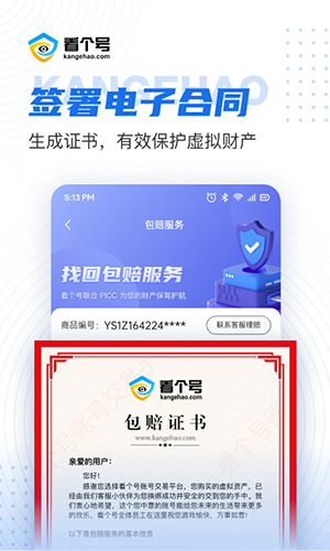 看个号