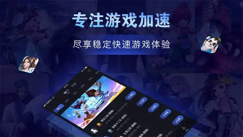 游戏加速工具