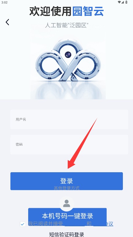 园智云