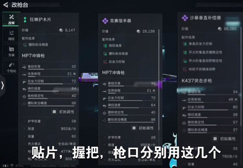 mp7改装最佳方案三角洲最新版本【猛攻版】