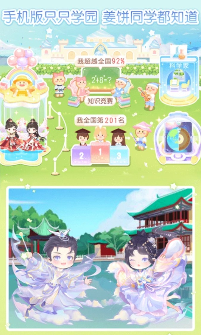 只只学园