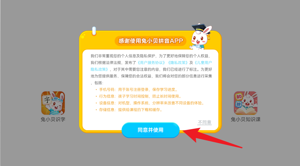 兔小贝拼音