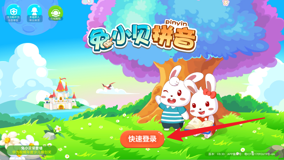 兔小贝拼音