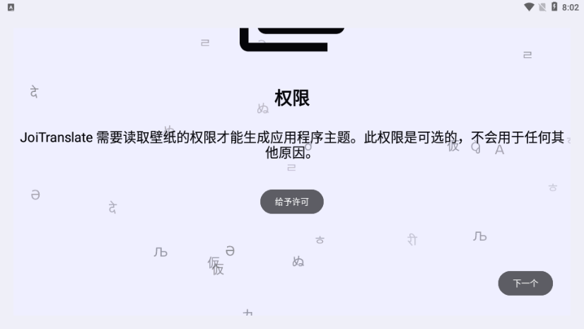 joitranslate翻译器