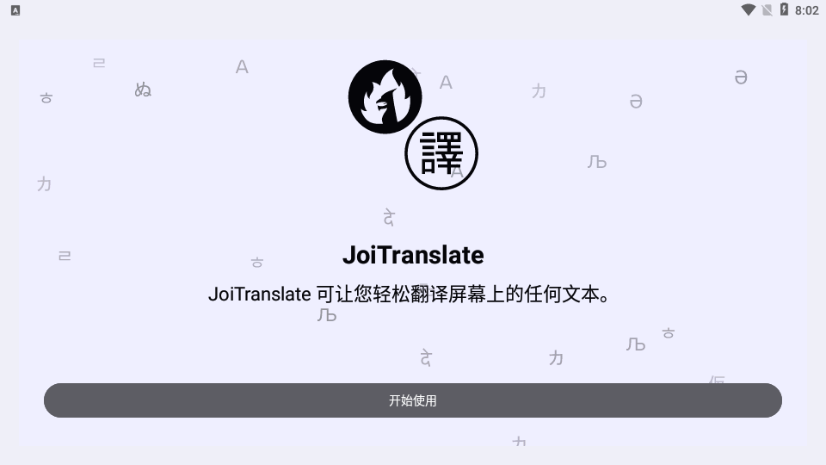 joitranslate翻译器