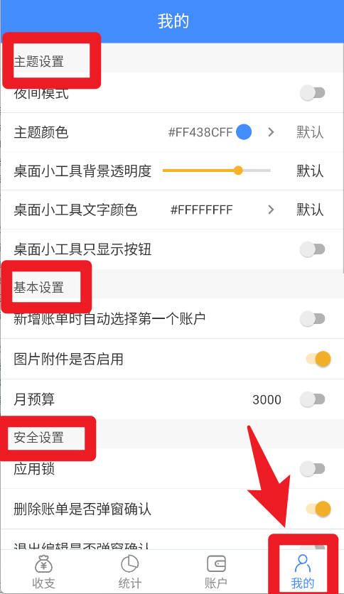 轻记账