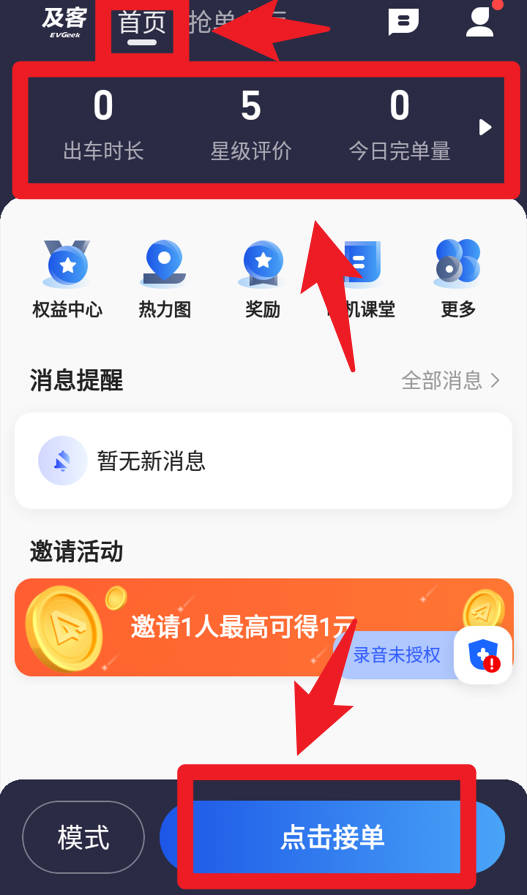 及客司机