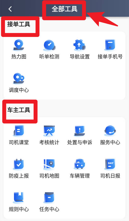 及客司机
