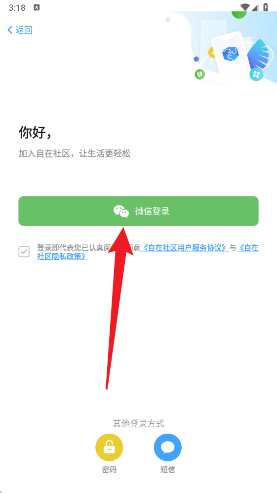自在社区