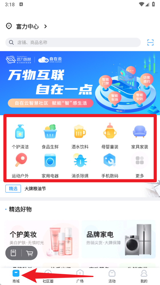 自在社区