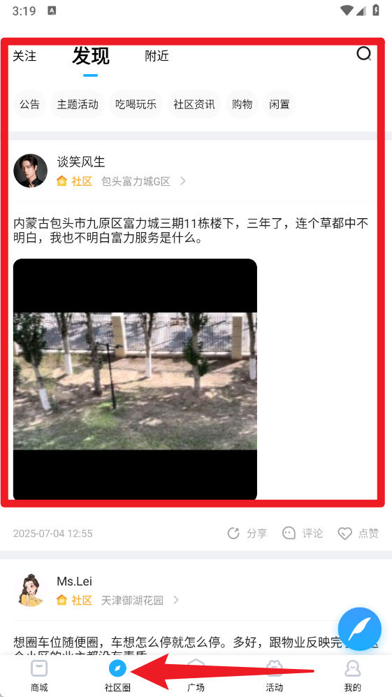 自在社区