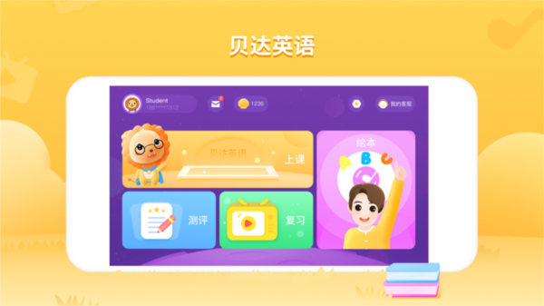 BedaKid少儿英语