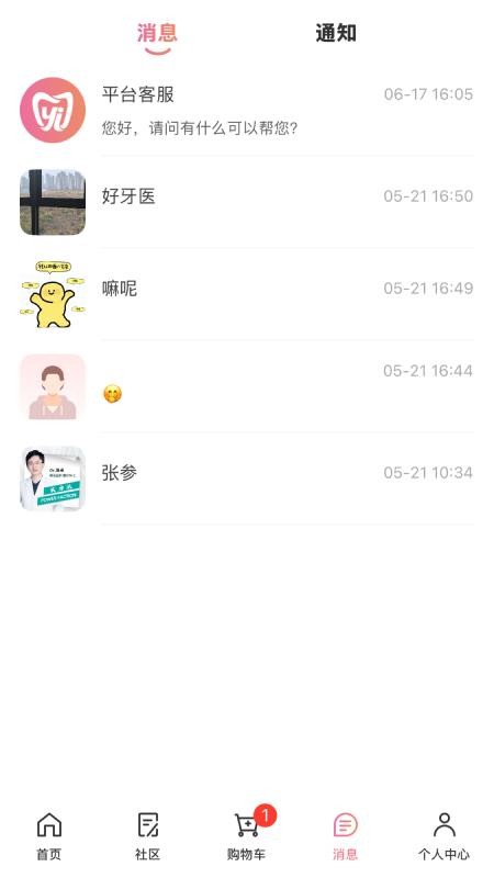 找牙依