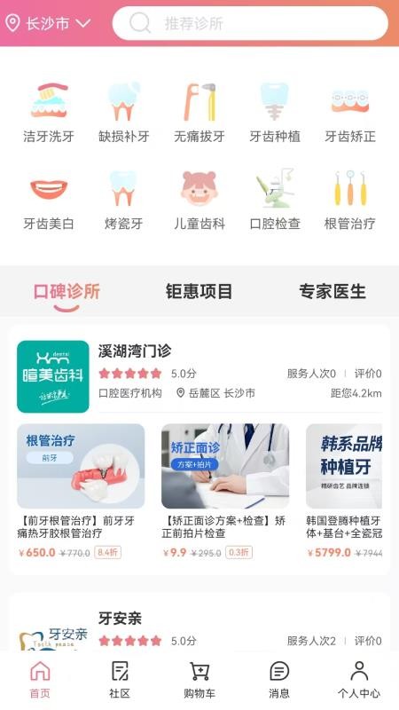 找牙依