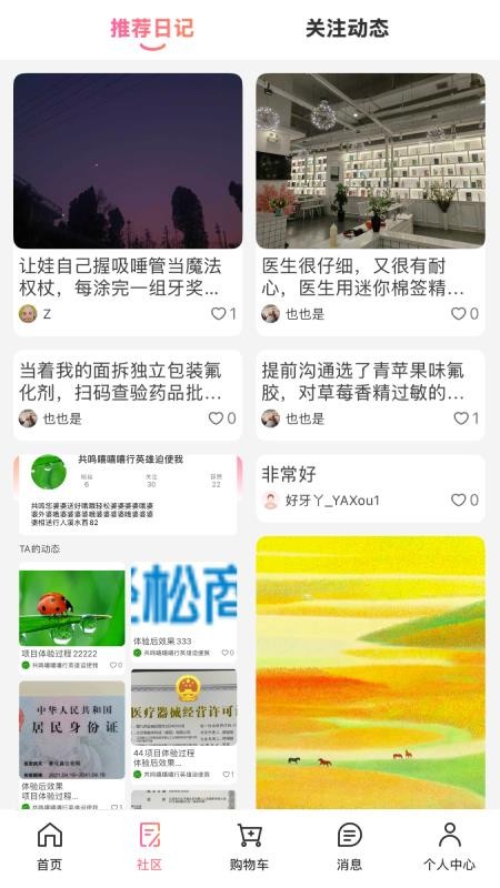找牙依
