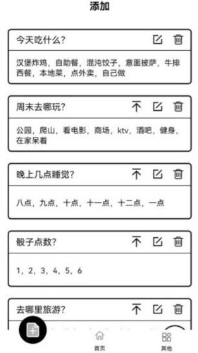 大转盘来决定
