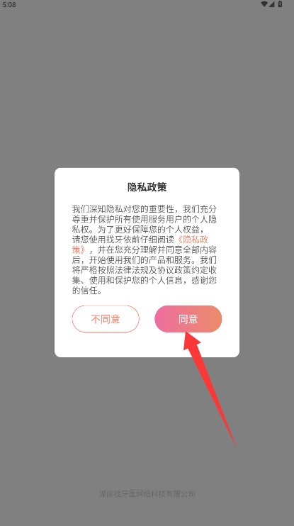 找牙依