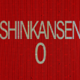 新干线0号