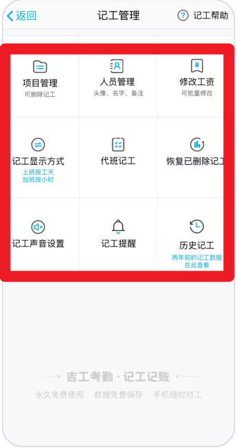 吉工考勤