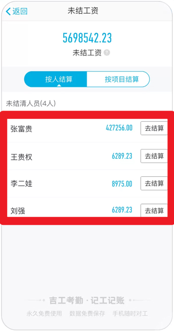 吉工考勤