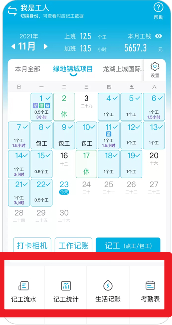 吉工考勤