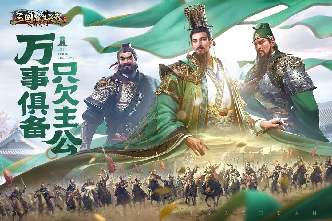 三国群英传鸿鹄霸业新手入门必看攻略