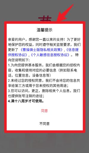 曹操骑士版
