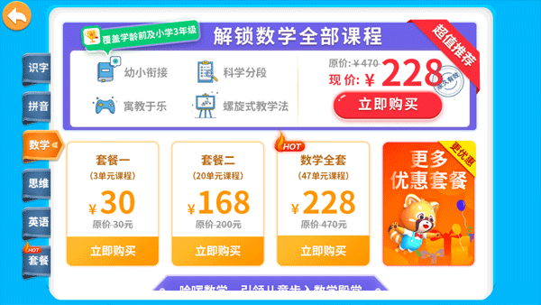 哈啰数学思维