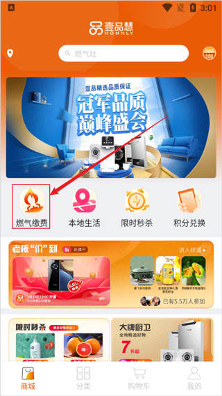 中燃慧生活