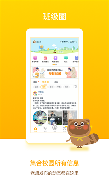 孩子通家长端