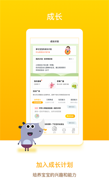 孩子通家长端
