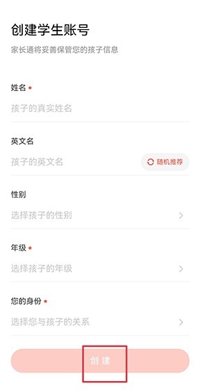 孩子通家长端