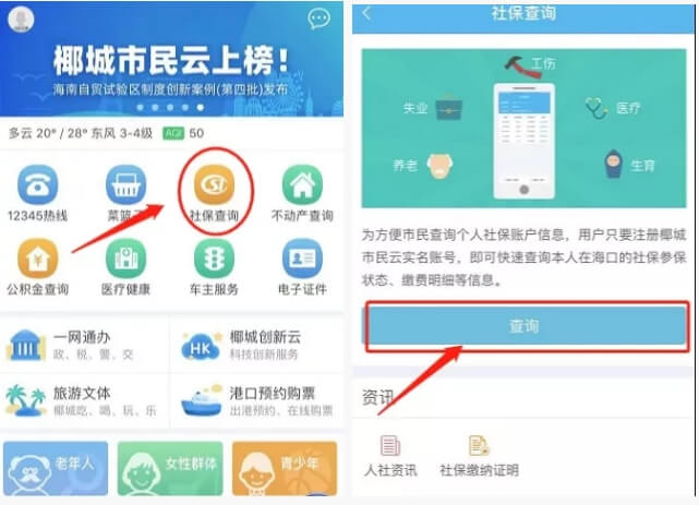 椰城市民云